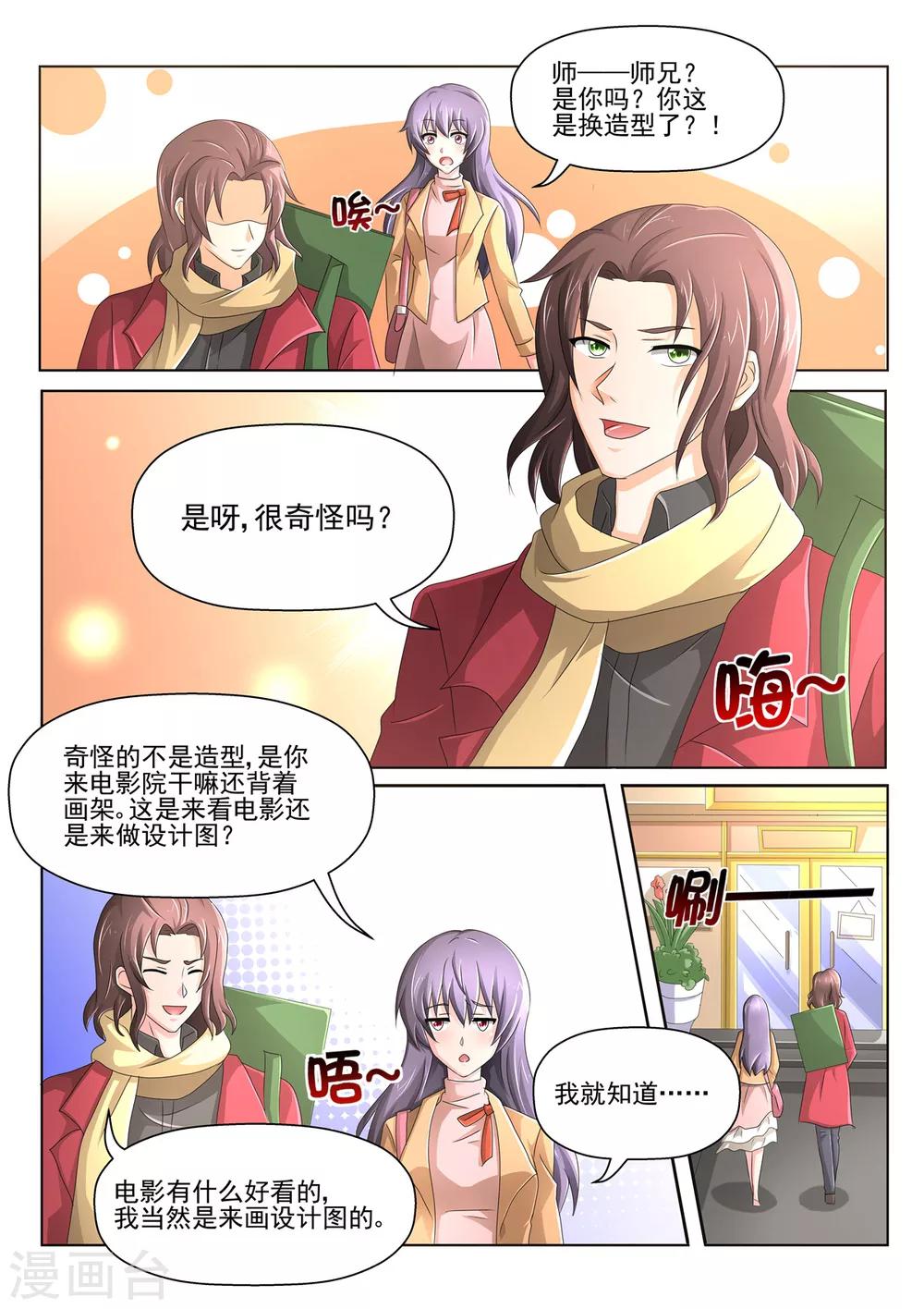 第87话 抓奸8