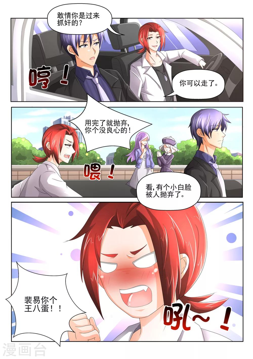 第87话 抓奸9