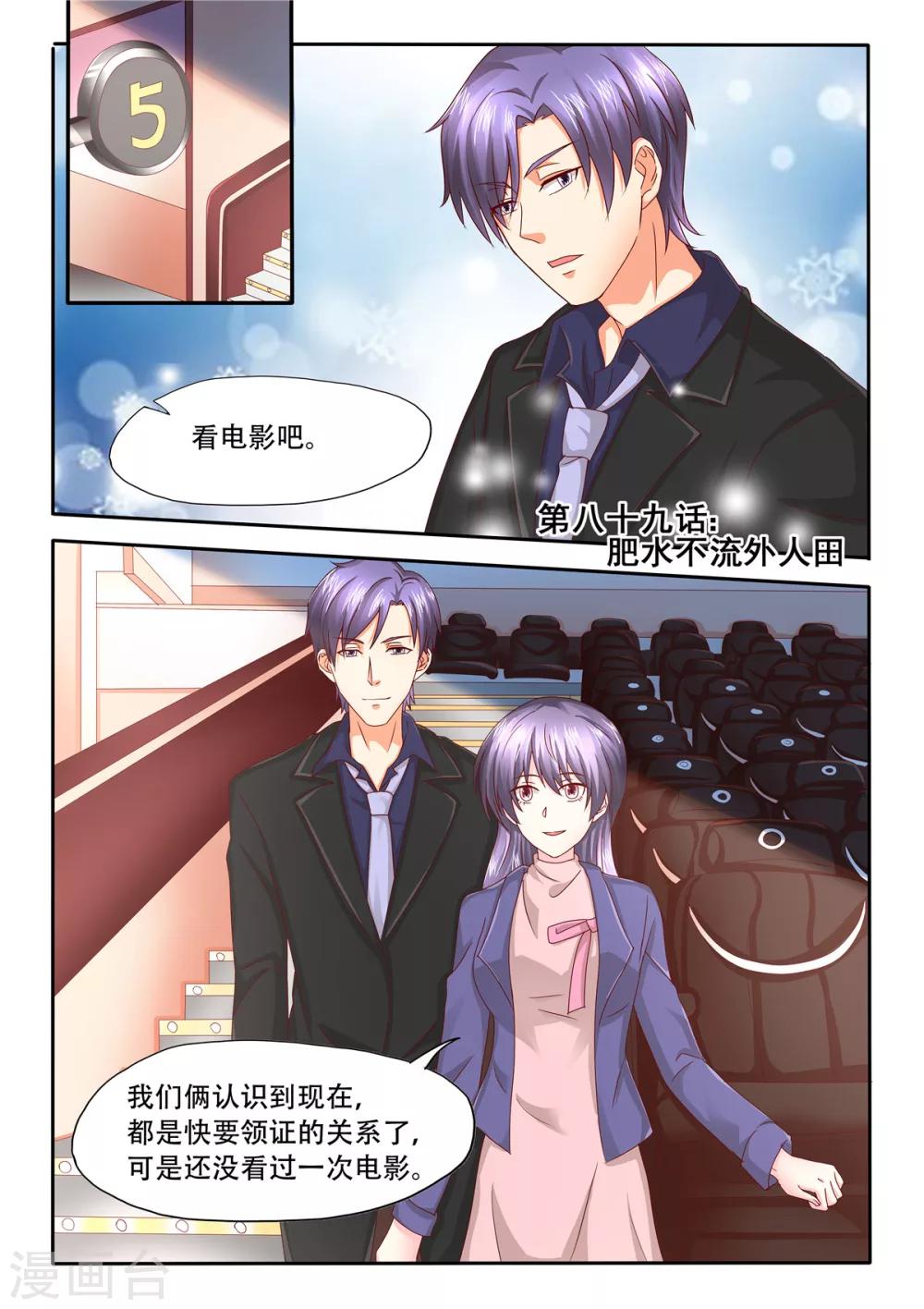 第89话 肥水不流外人田0