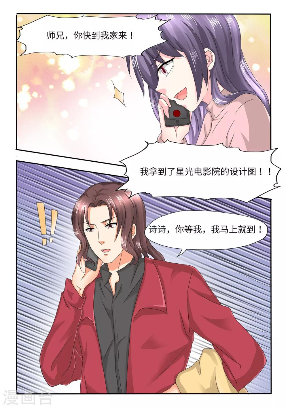 第89话 肥水不流外人田4
