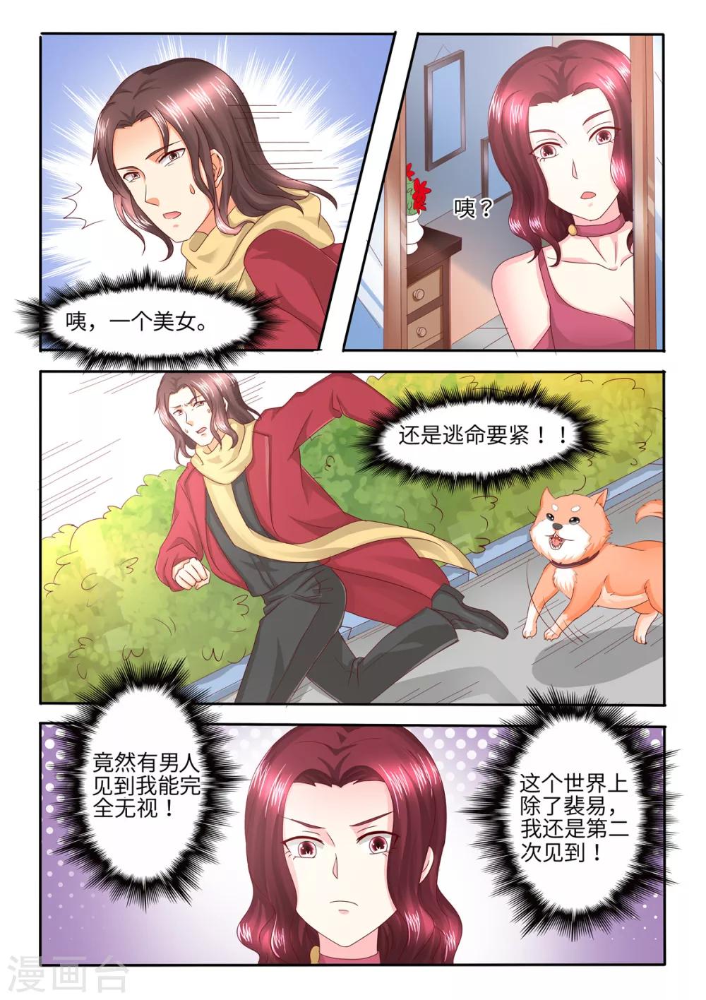 第89话 肥水不流外人田6