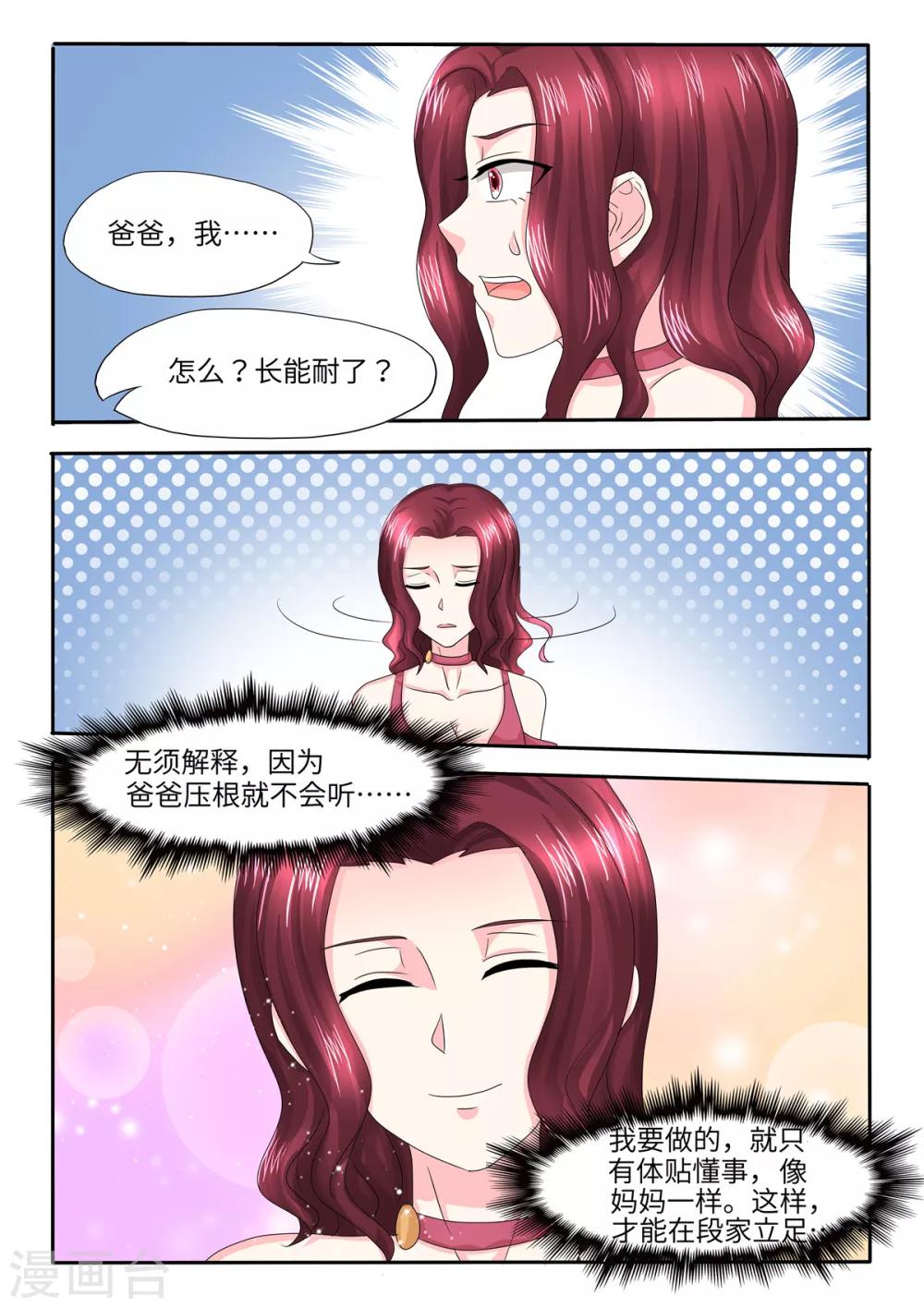第89话 肥水不流外人田8