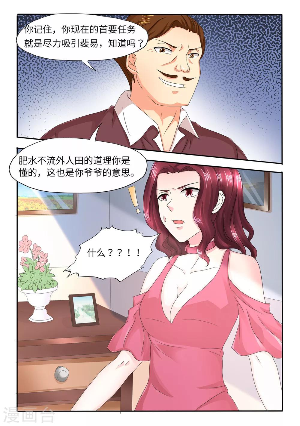 第89话 肥水不流外人田9