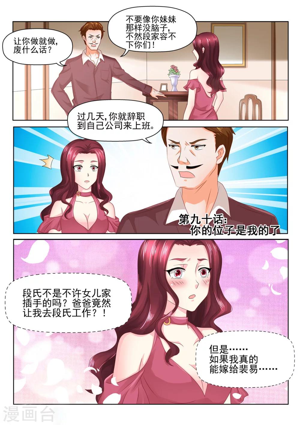 第90话 你的位子是我的了0