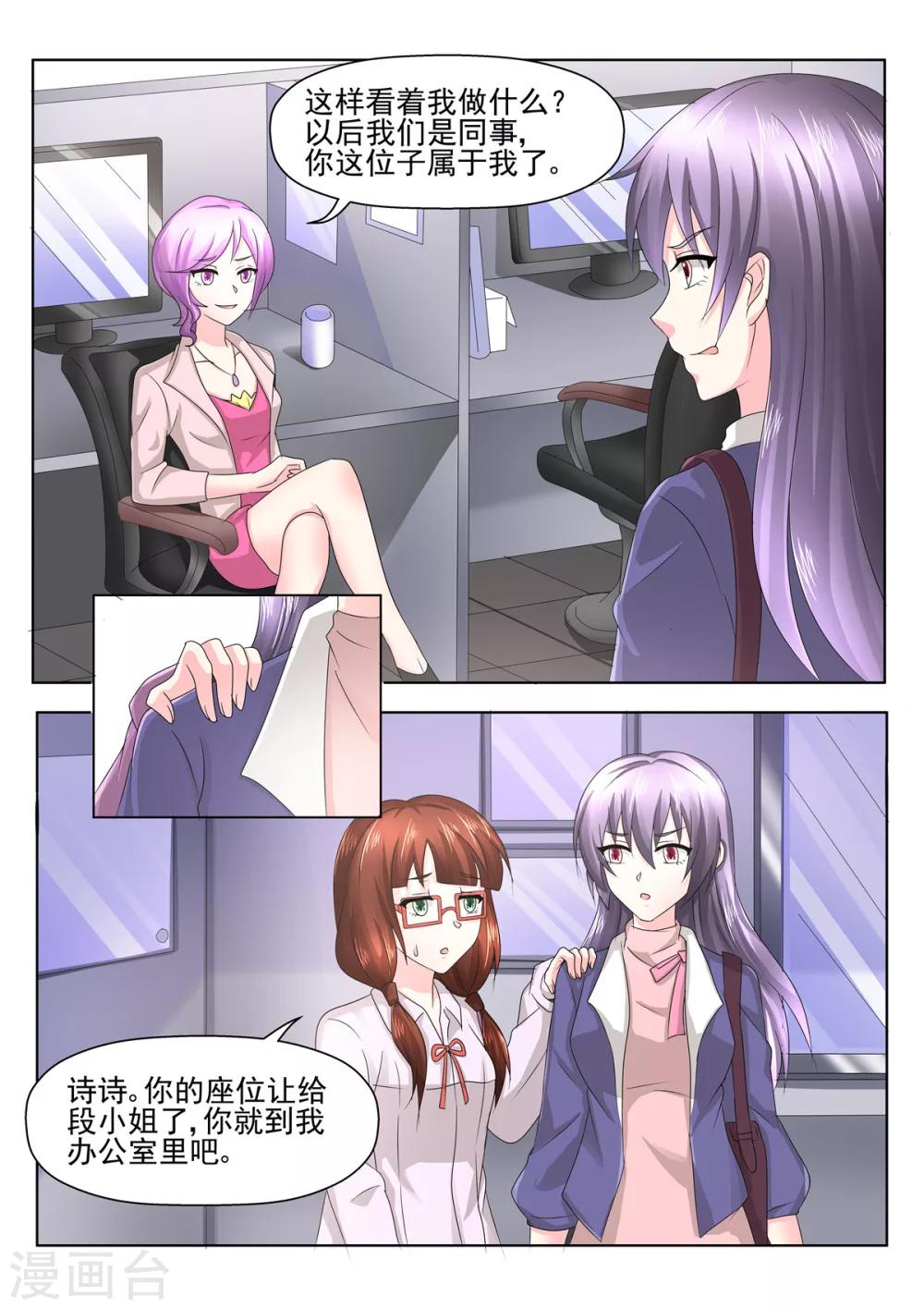 第90话 你的位子是我的了4