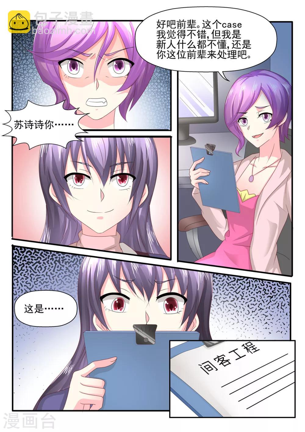 第90话 你的位子是我的了6