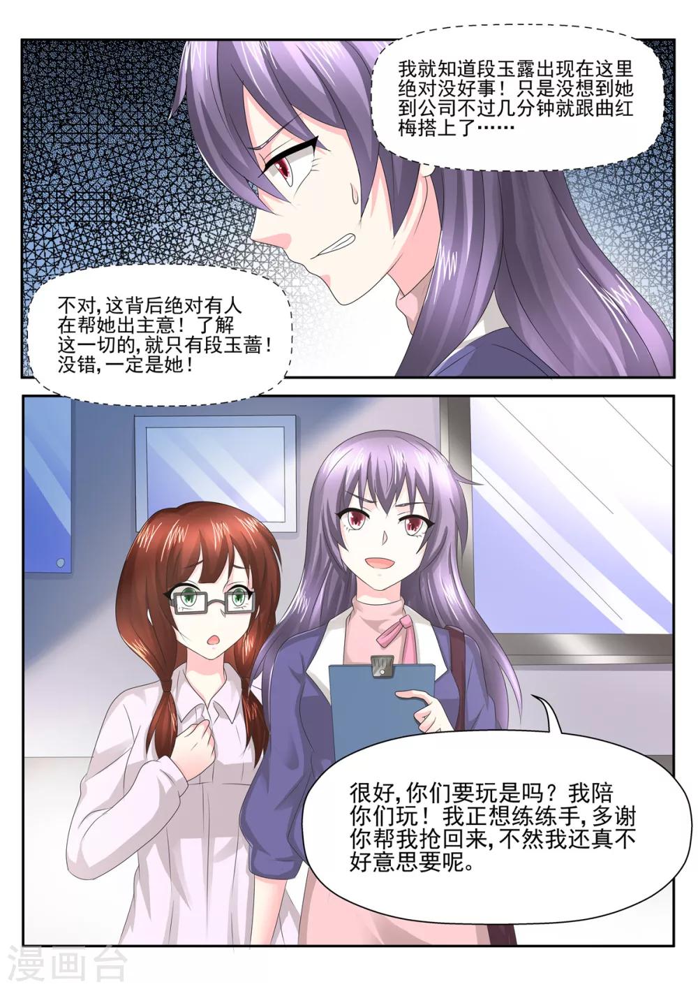 第90话 你的位子是我的了7