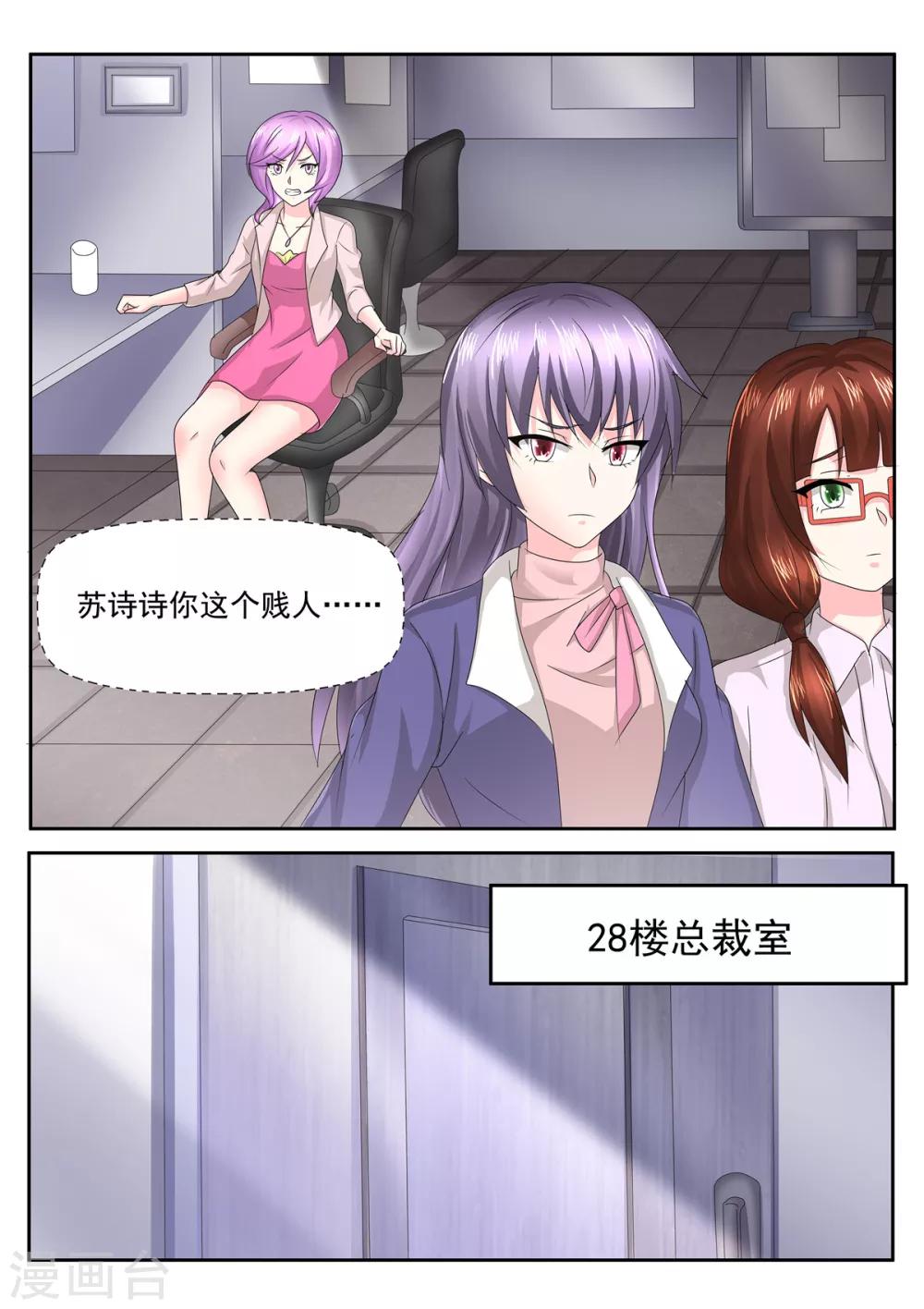 第90话 你的位子是我的了8