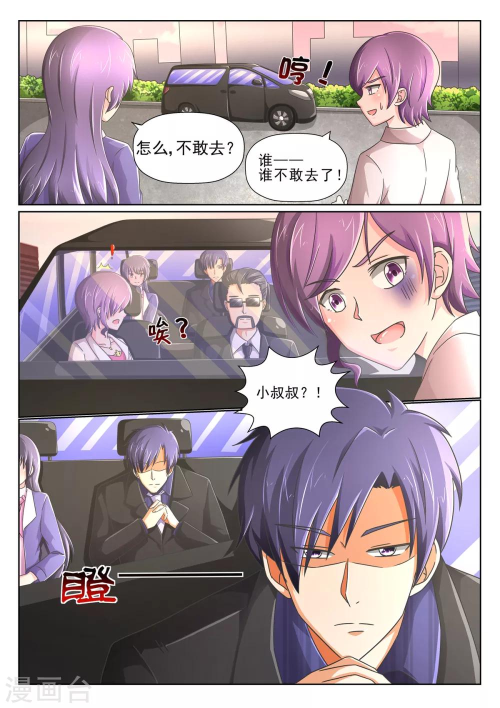 第91话 丢人现眼2