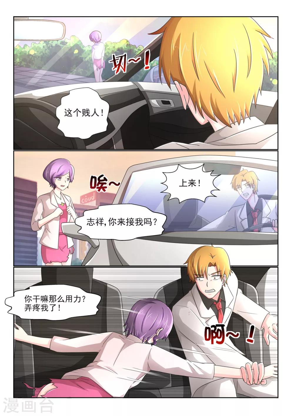第91话 丢人现眼7