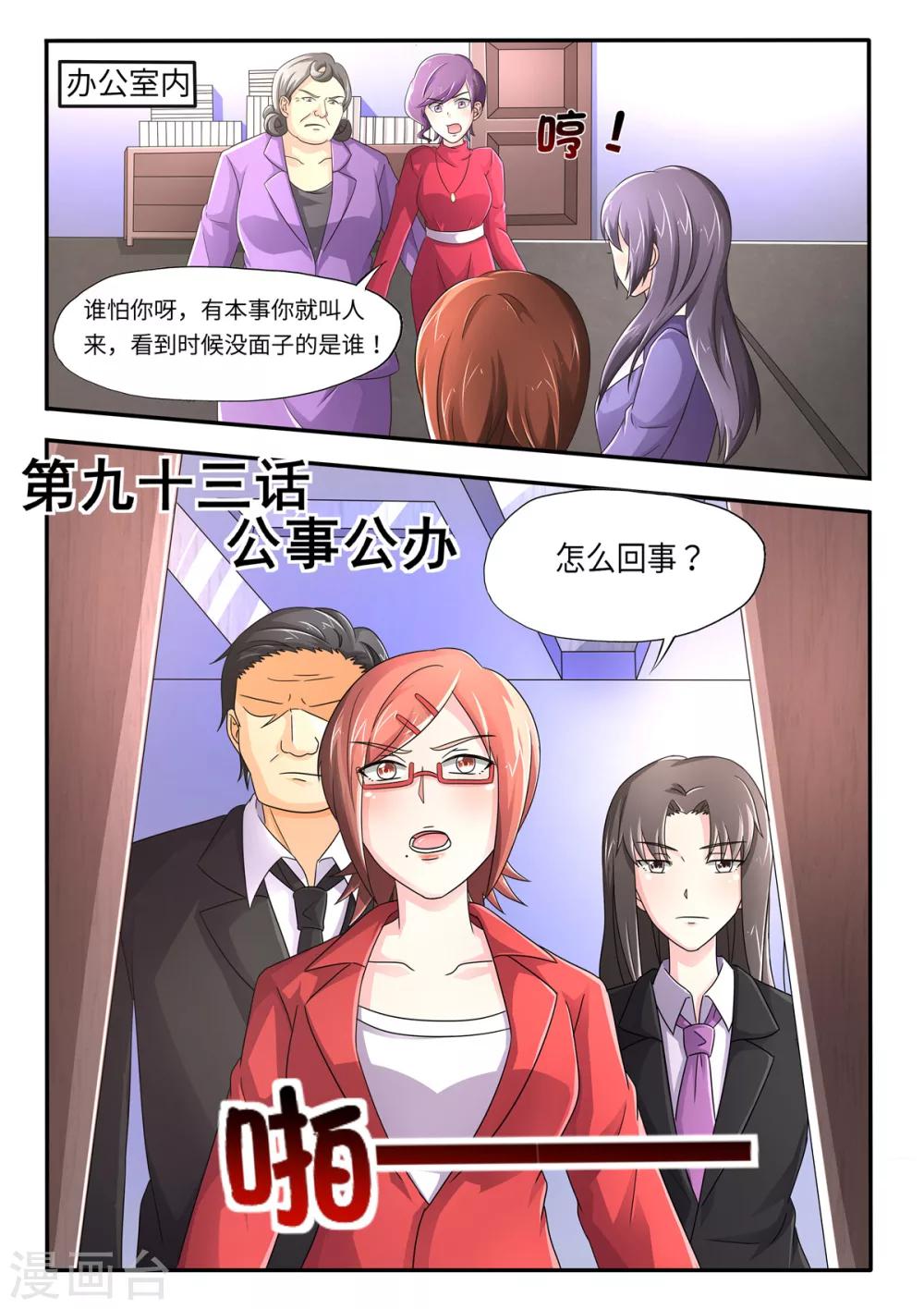 第93话 公事公办0