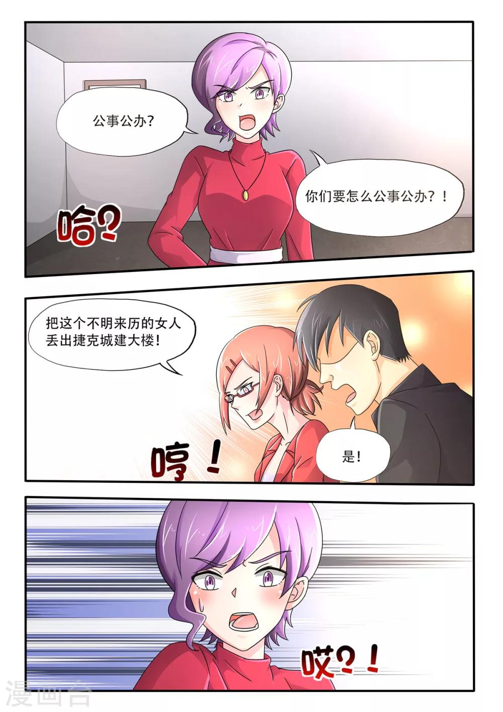 第93话 公事公办2