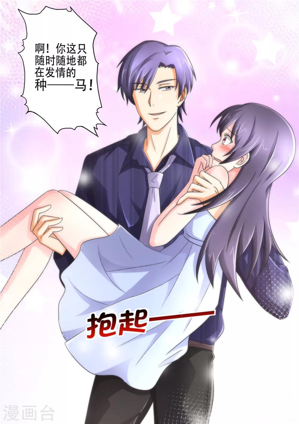 第93话 公事公办9