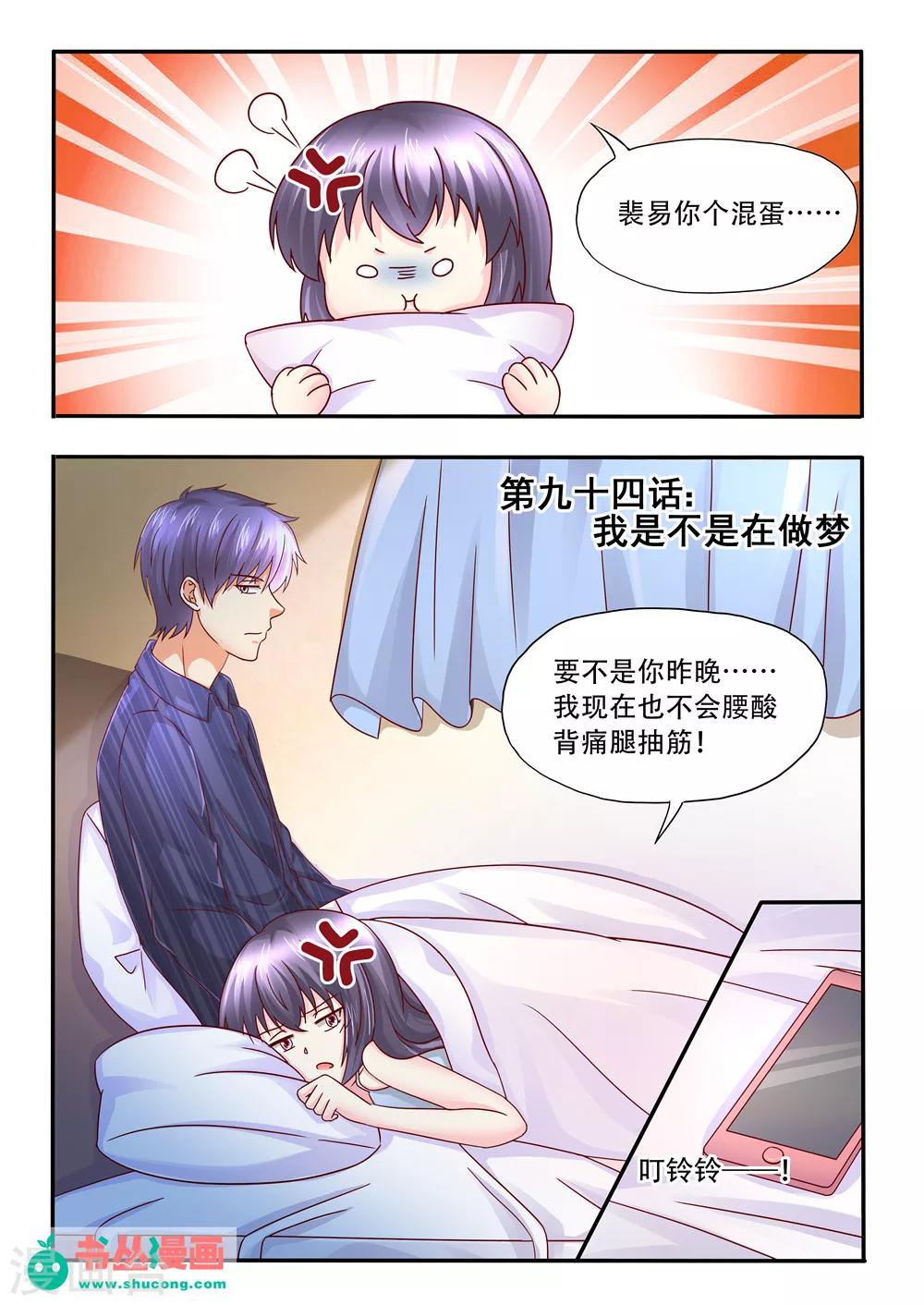 第94话 我是不是在做梦0