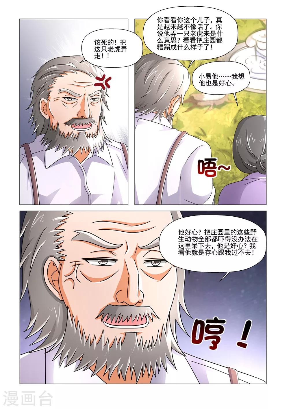 第95话 老虎4
