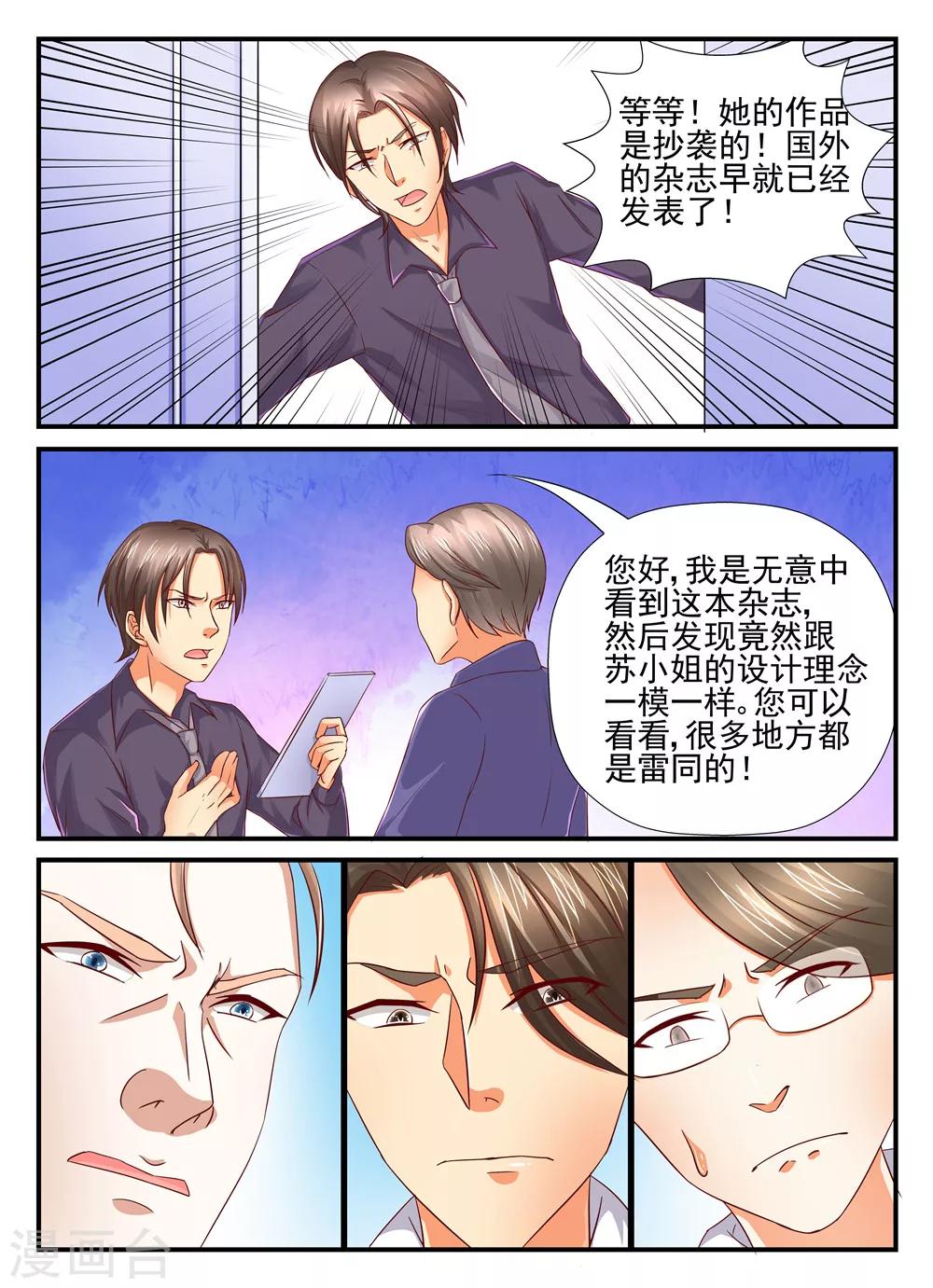 第98话 她的作品是抄袭的6