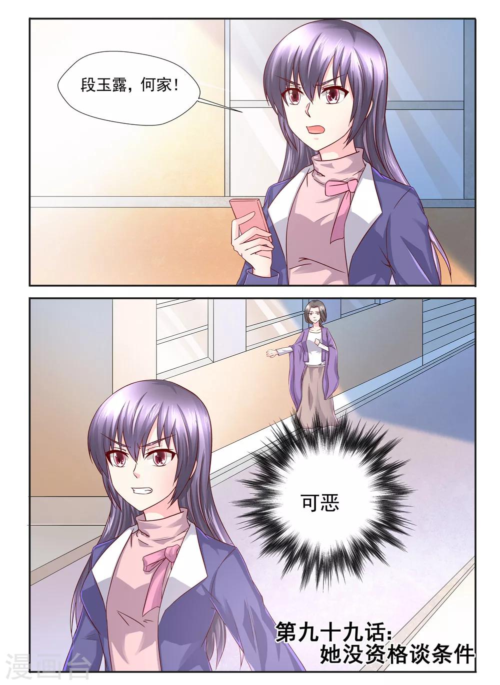 第99话 她没资格谈条件0