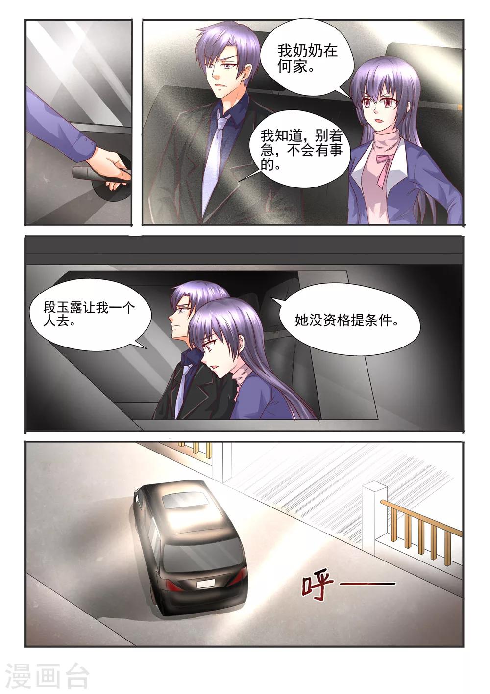 第99话 她没资格谈条件1