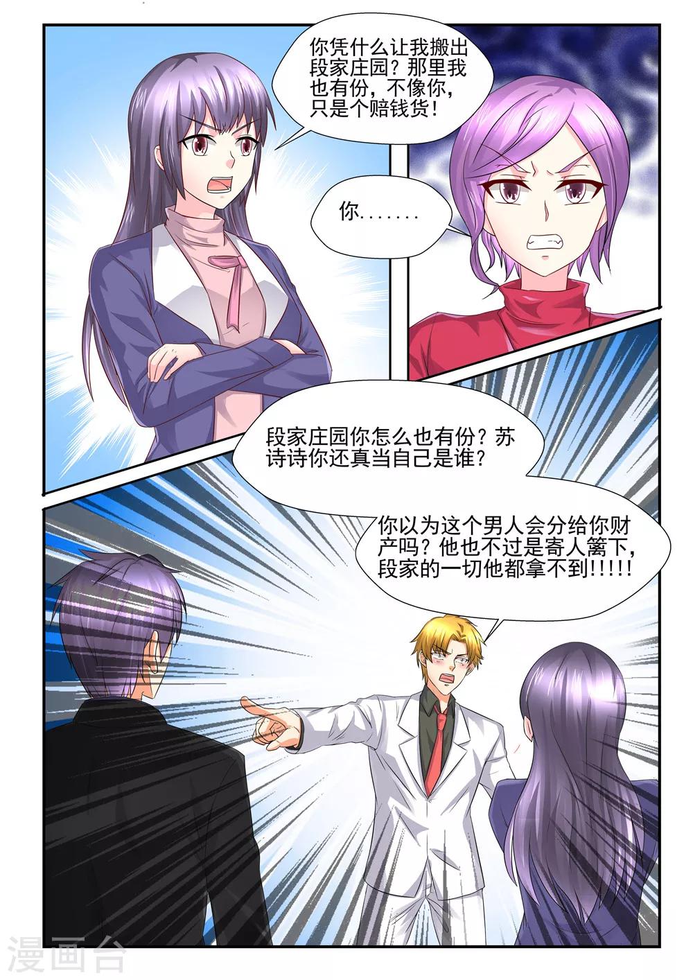 第99话 她没资格谈条件8
