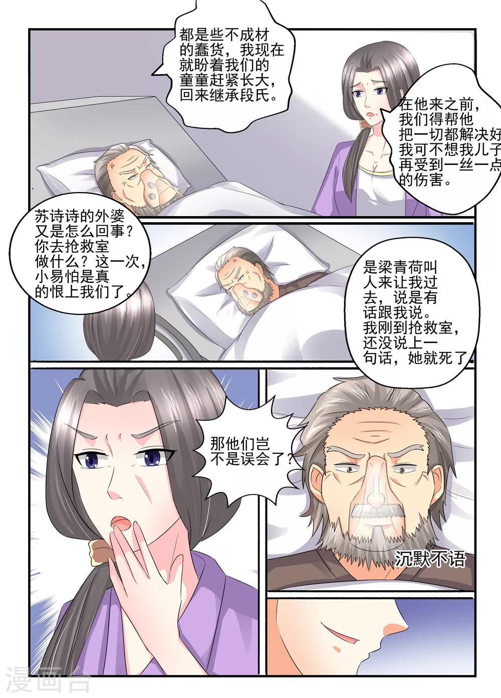 第108话 我可不答应1