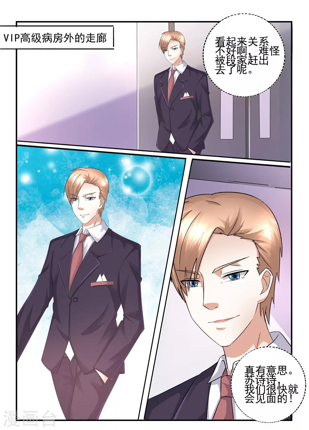 第108话 我可不答应2