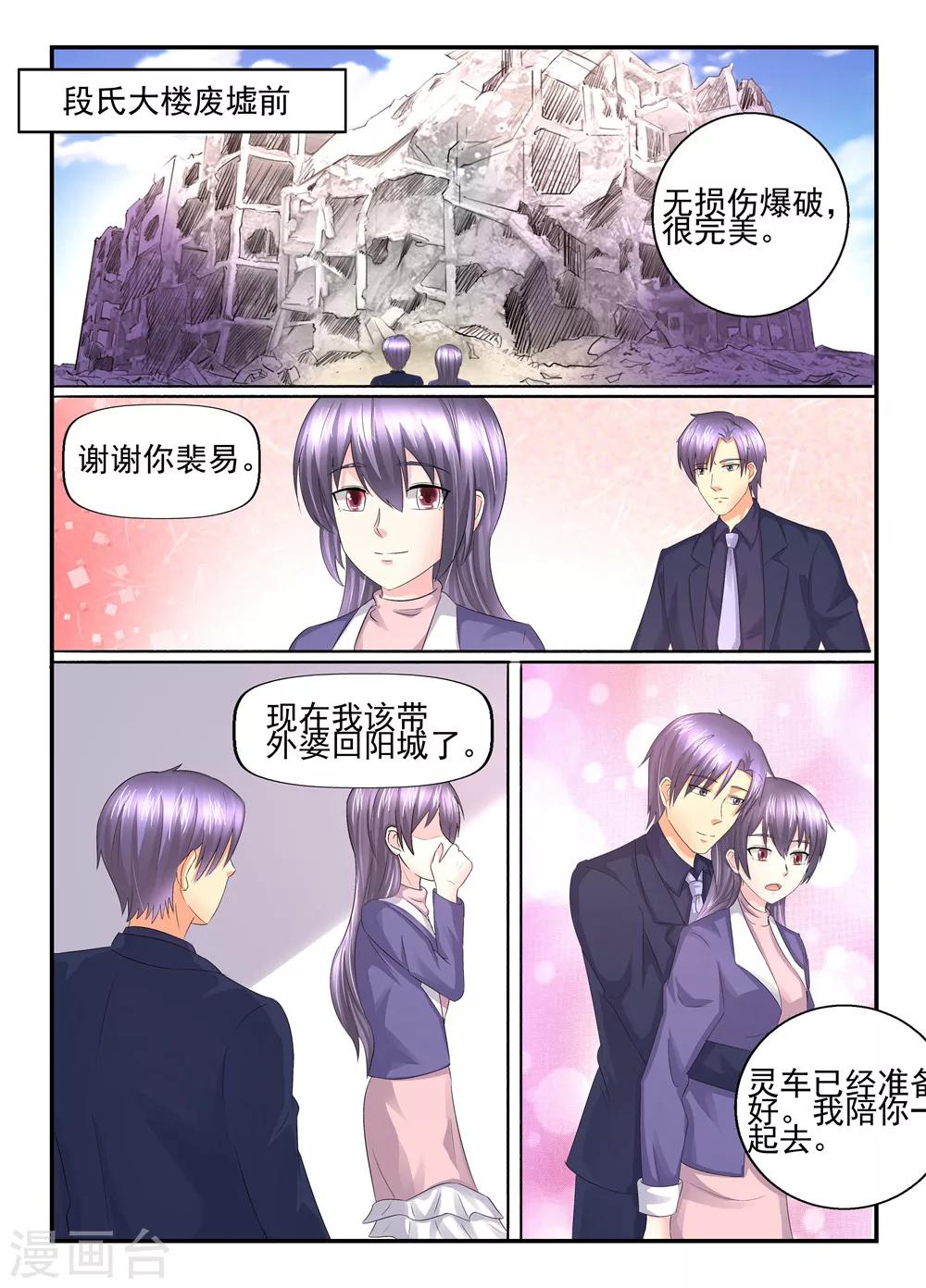 第108话 我可不答应3