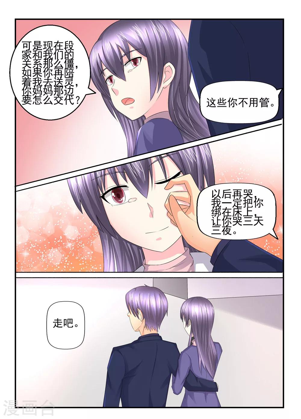 第108话 我可不答应4