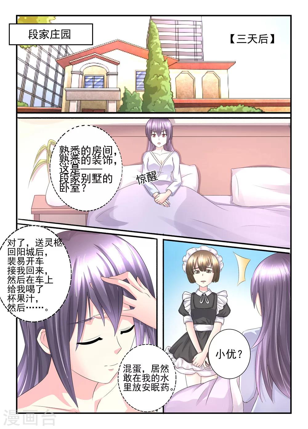 第108话 我可不答应5