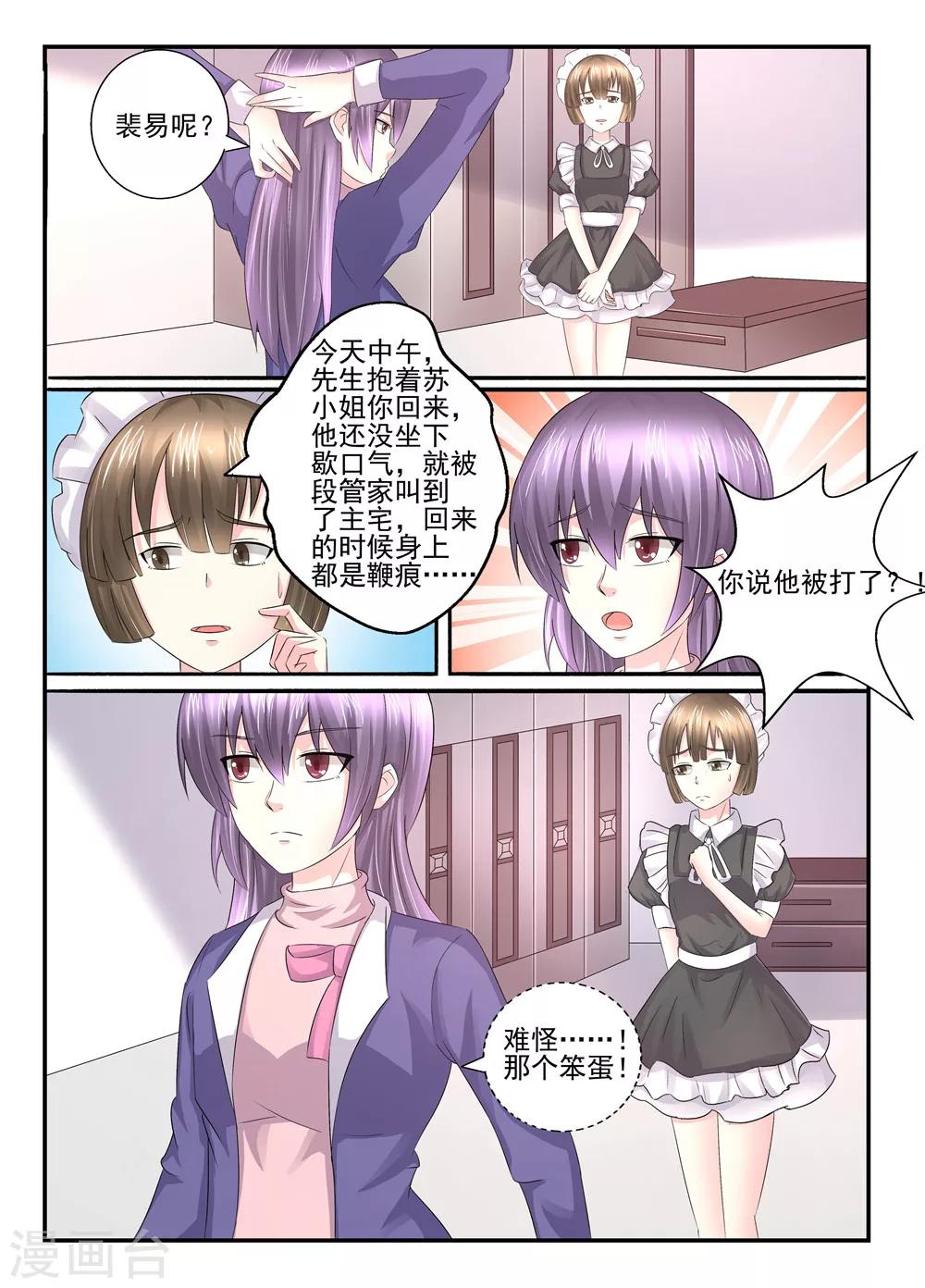 第108话 我可不答应6