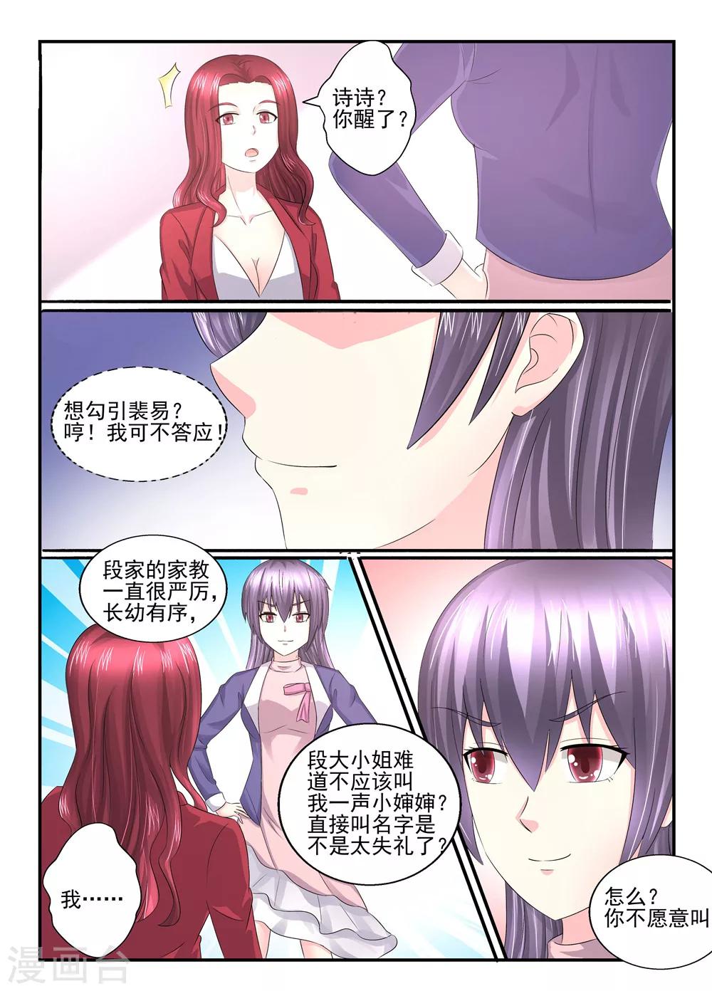 第108话 我可不答应8