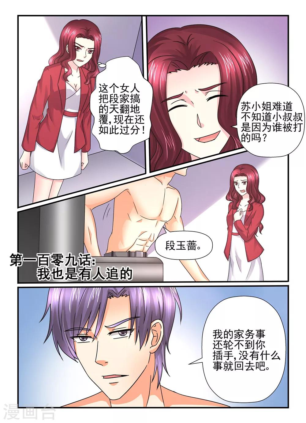 第109话 我也是有人追的0
