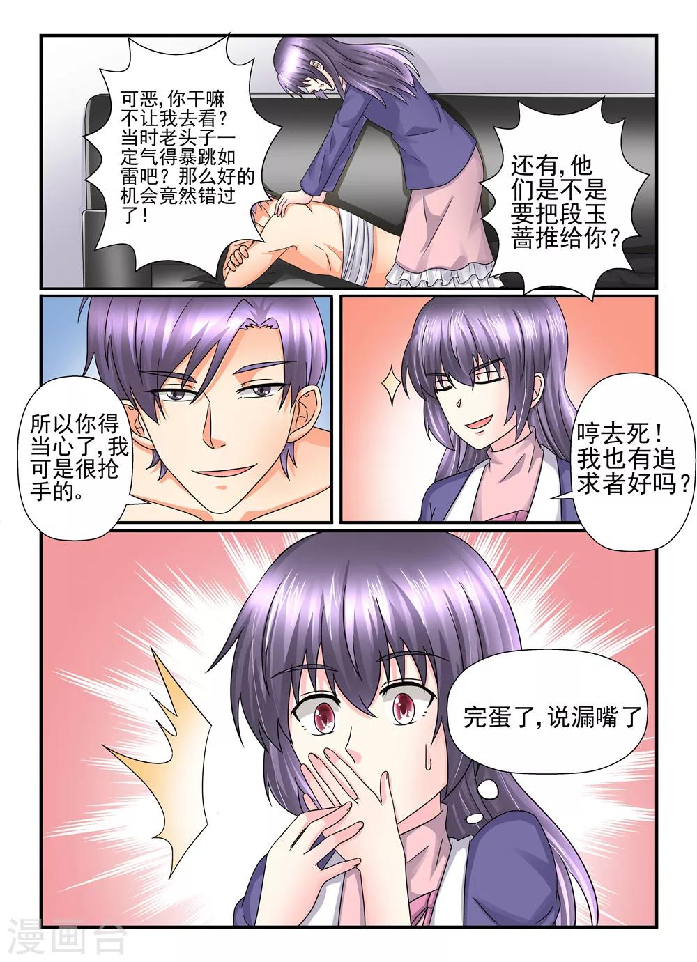 第109话 我也是有人追的5