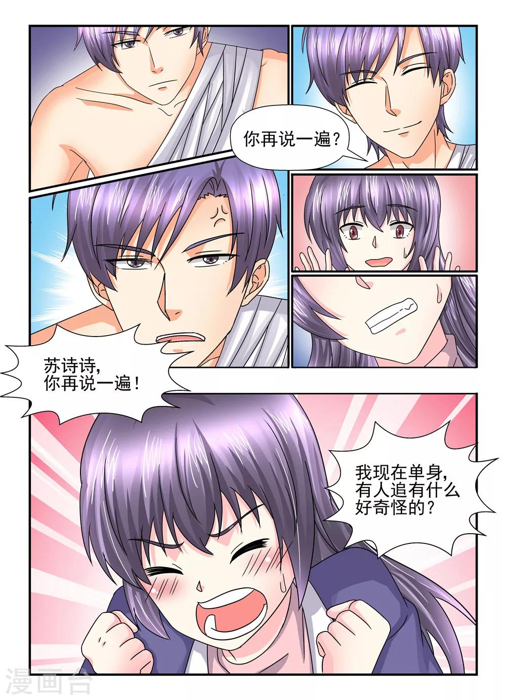 第109话 我也是有人追的6