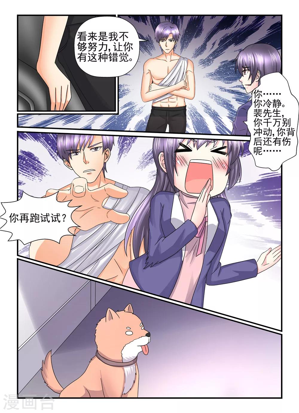 第109话 我也是有人追的7
