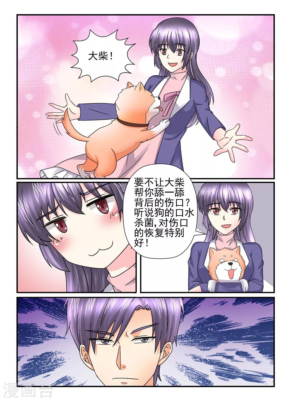 第109话 我也是有人追的8
