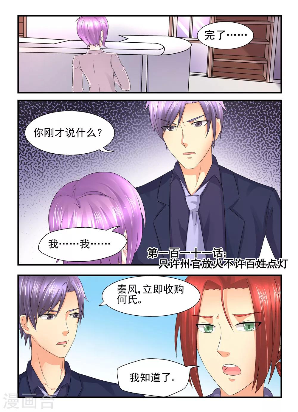 第111话 只许州官放火不许百姓点灯0