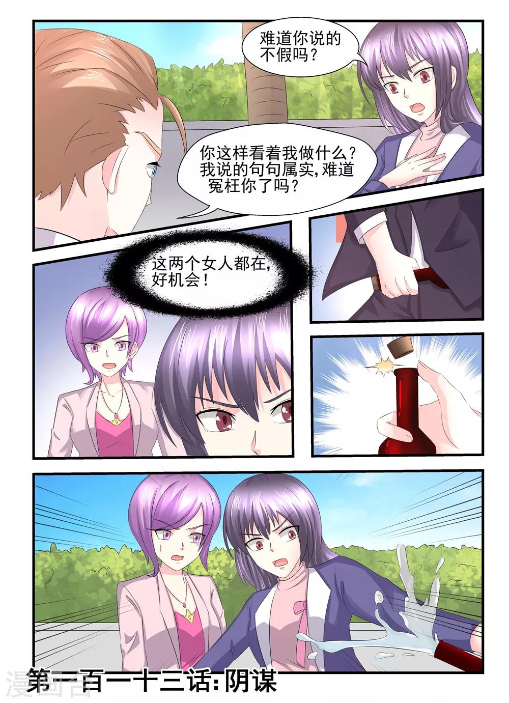 第113话 阴谋0