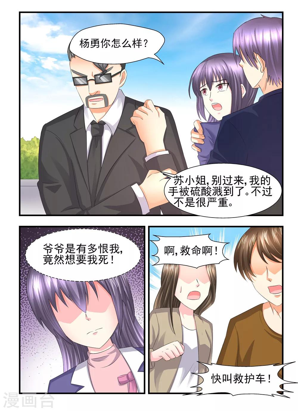 第113话 阴谋2