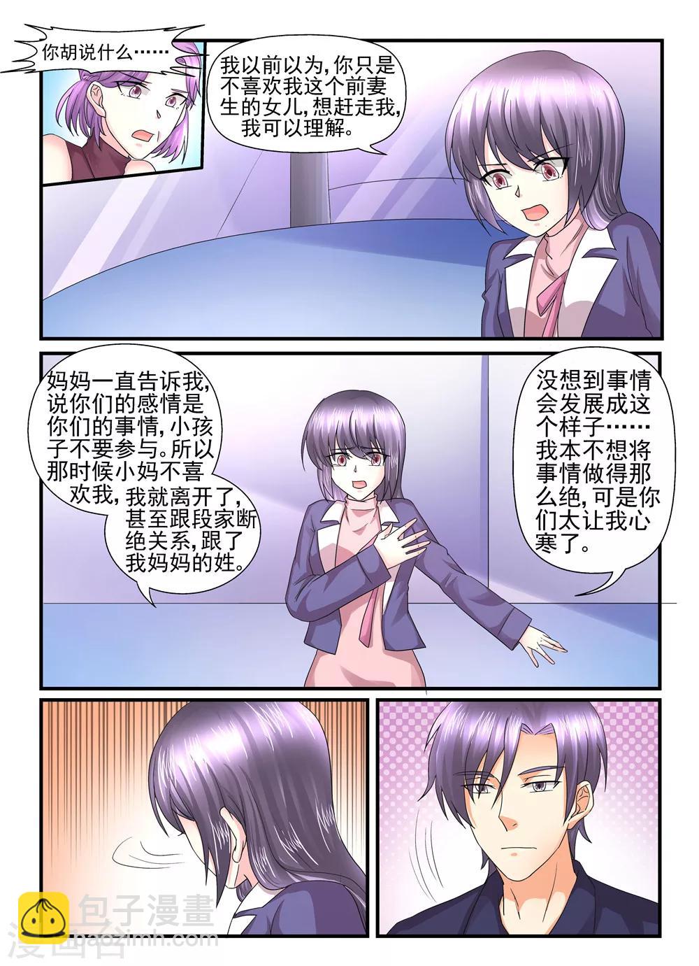 第115话 嫁给我好吗？3