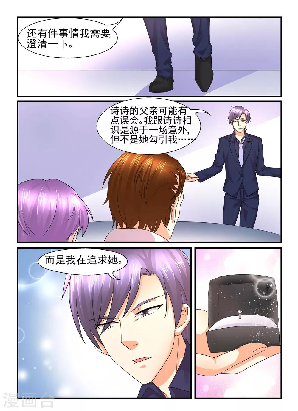 第115话 嫁给我好吗？7