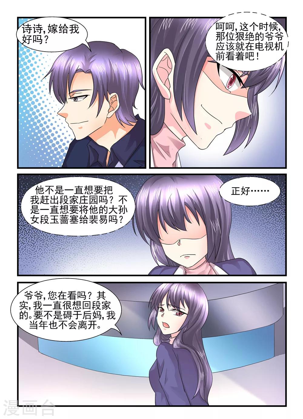 第115话 嫁给我好吗？9
