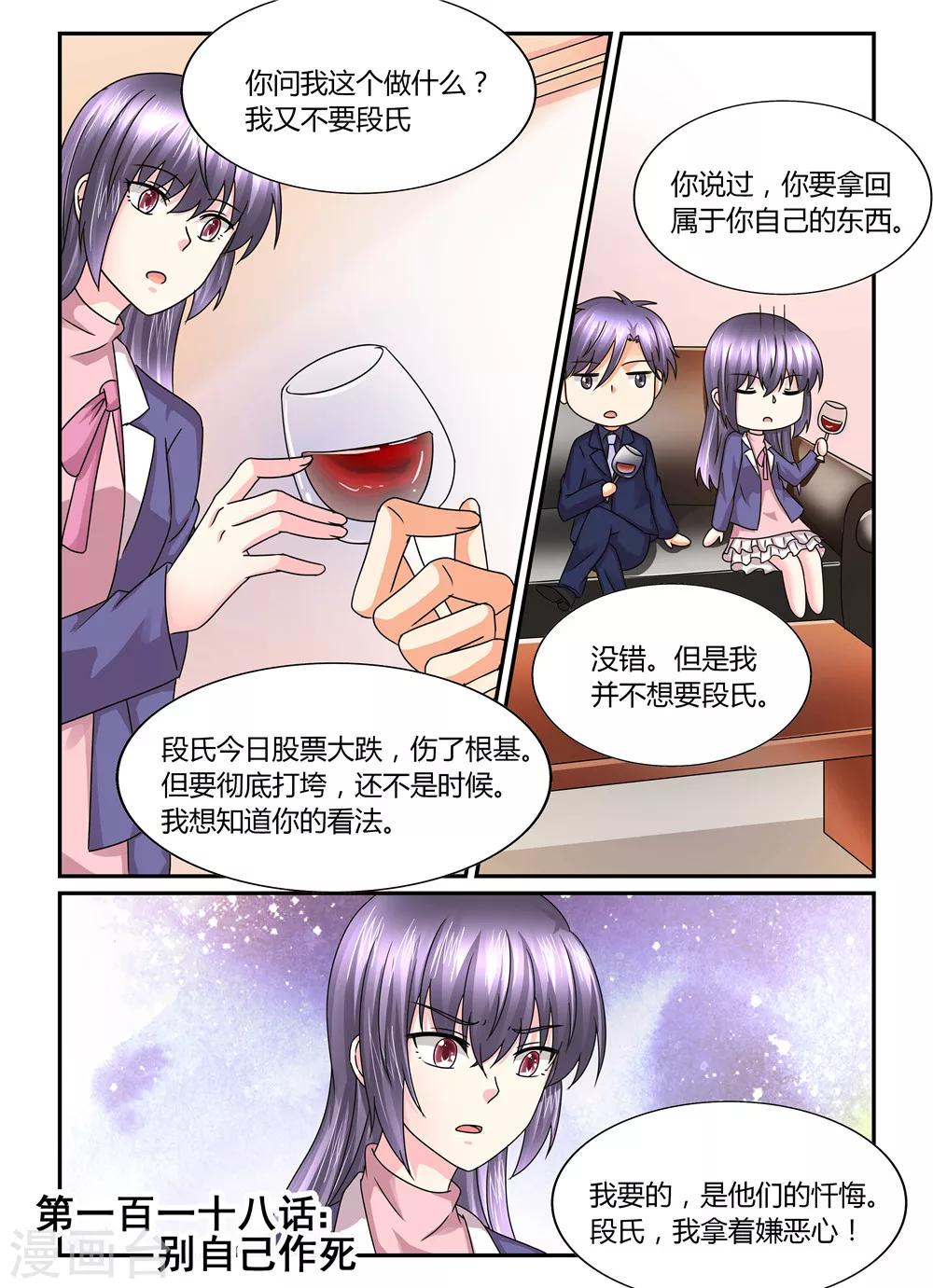 第118话 别自己作死0
