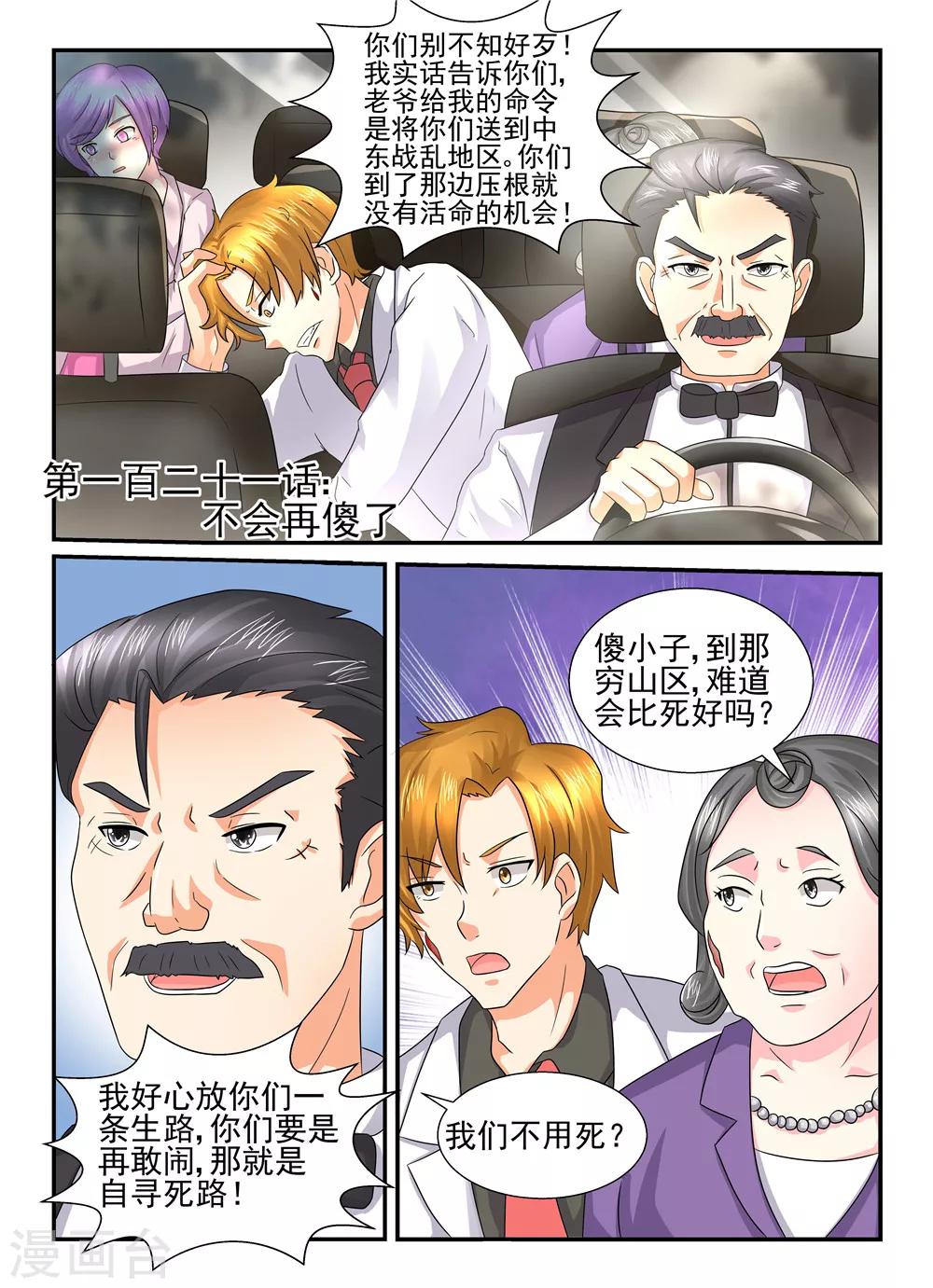 第121话 不会再傻了0
