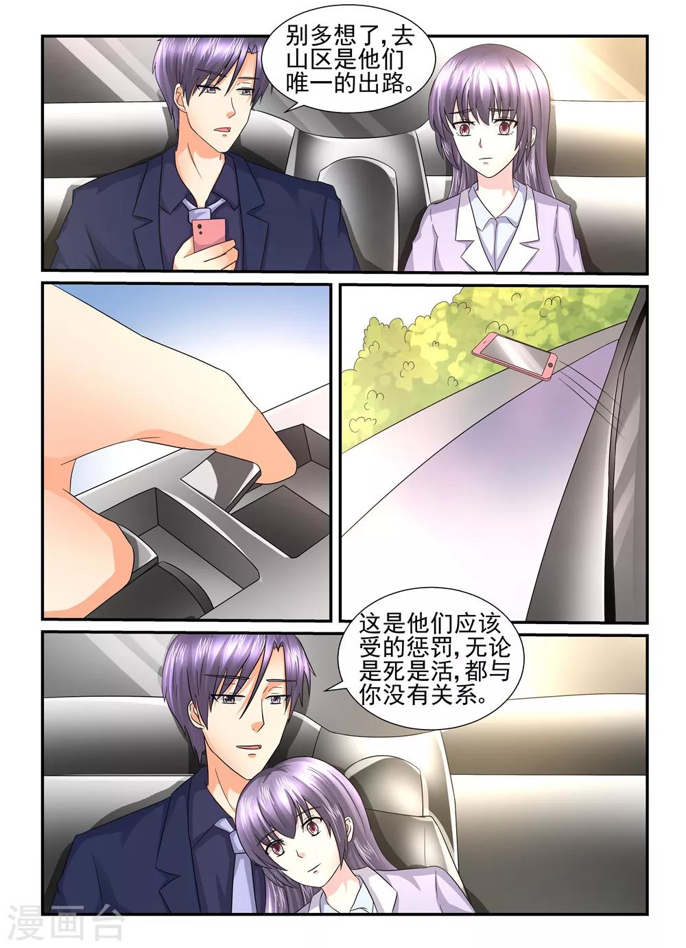 第121话 不会再傻了2