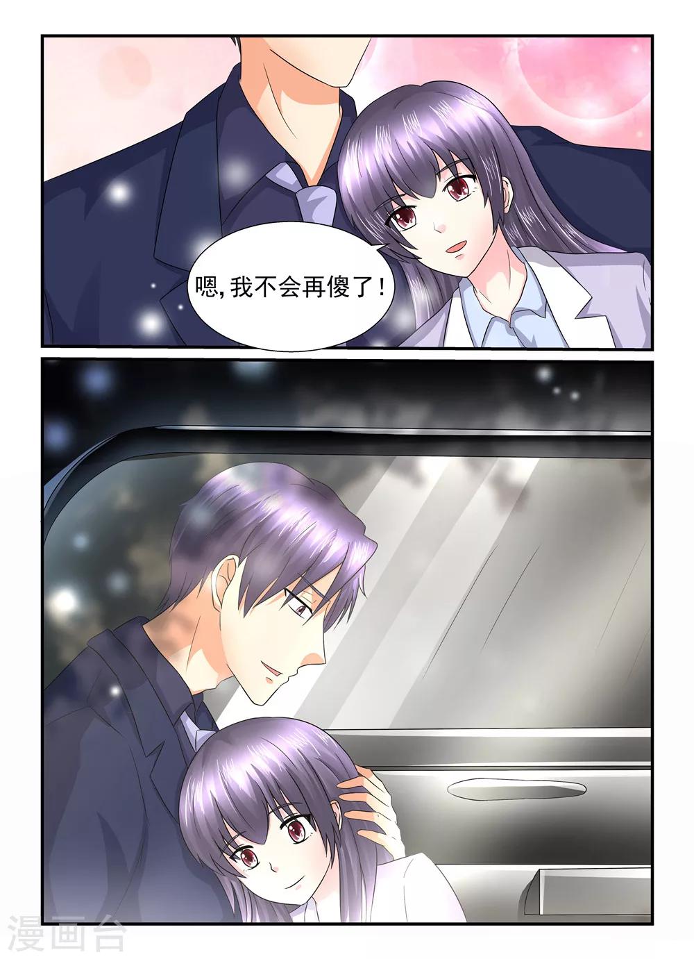 第121话 不会再傻了3