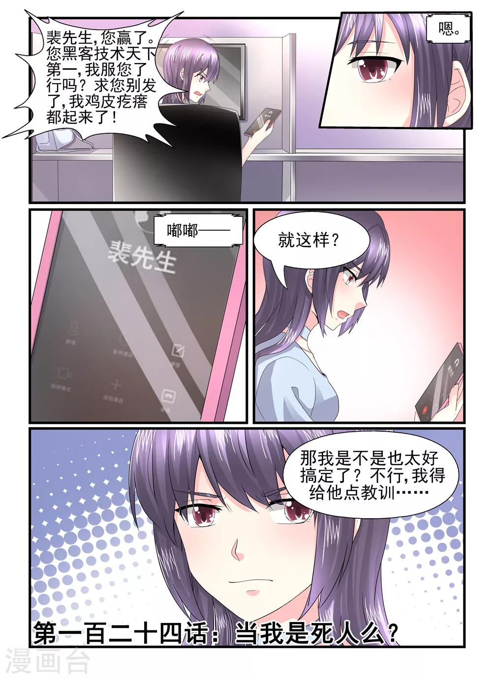 第124话 当我是死人么？0