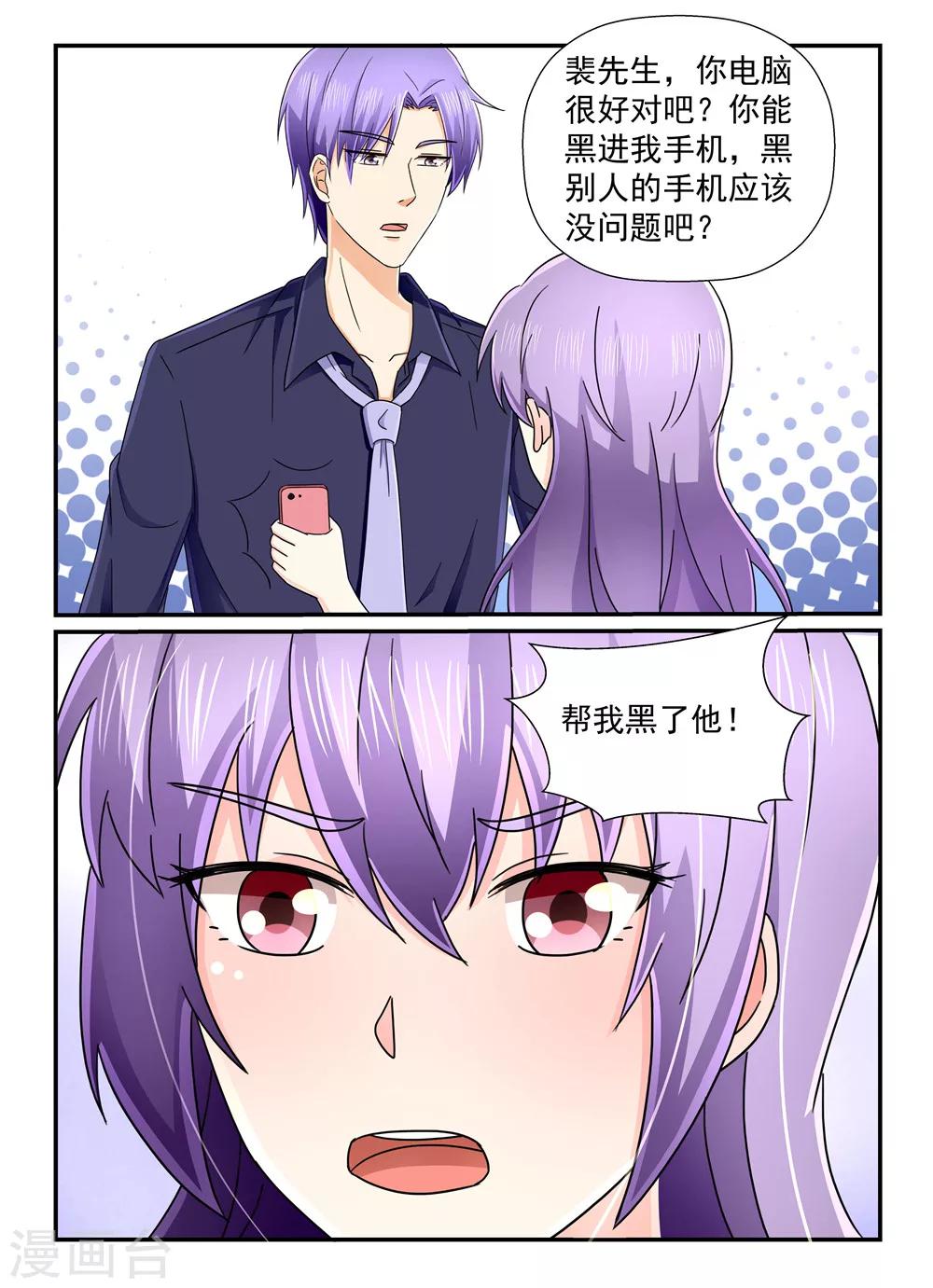 第128话 帮我黑了他！2