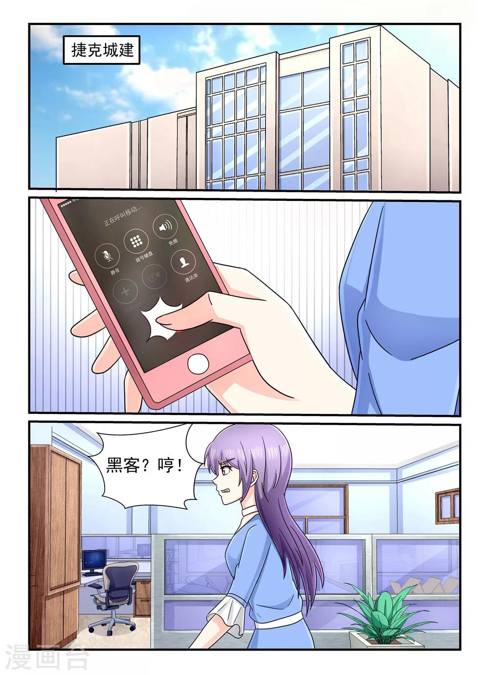 第128话 帮我黑了他！4