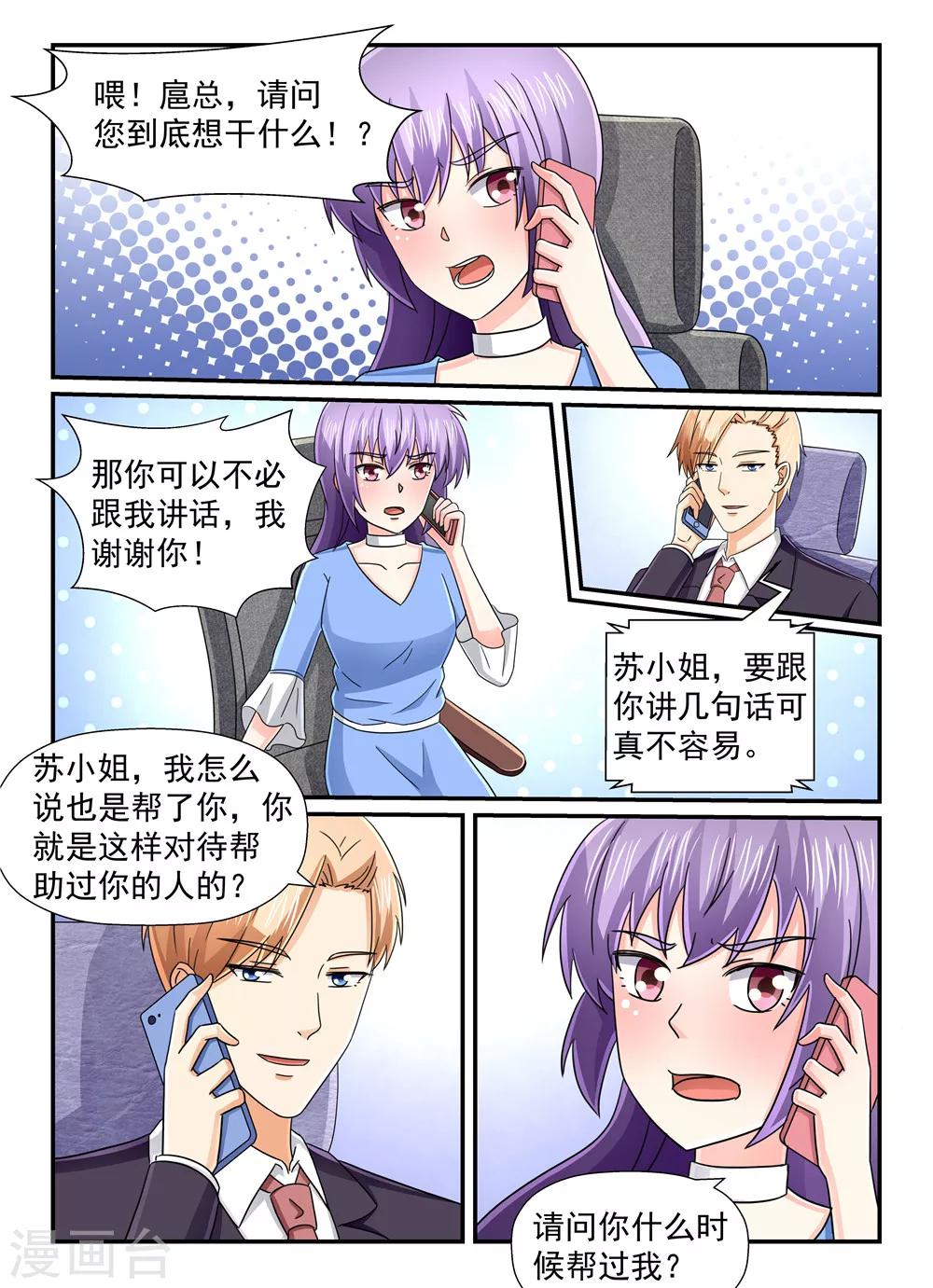 第128话 帮我黑了他！8