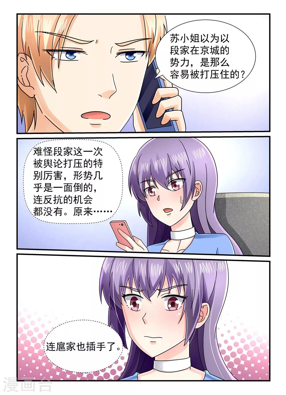 第128话 帮我黑了他！9